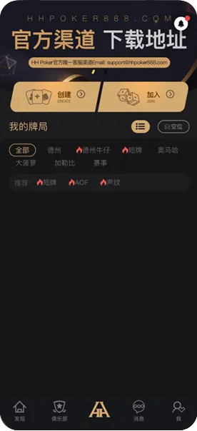 HHpoker保险倍率表 德州扑克界面截图
